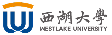 西湖大学